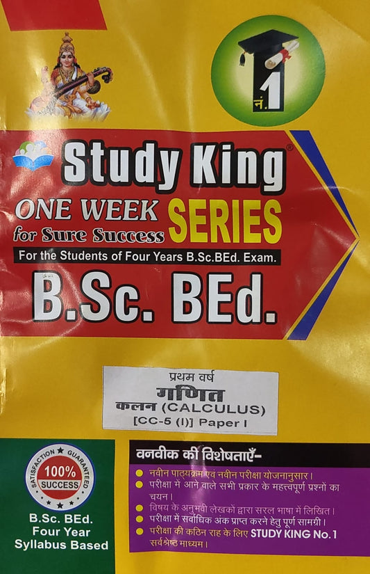 बीएससी बीएड गणित प्रथम वर्ष STUDY KING ONE WEEK SERIES