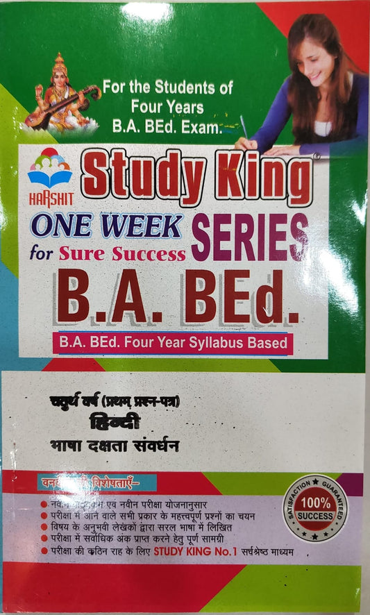 हिन्दी बी.ए. बी.एड. चतुर्थ वर्ष Study King ONE WEEK SERIES(प्रथम प्रश्न पत्र + द्वितीय प्रश्न पत्र)